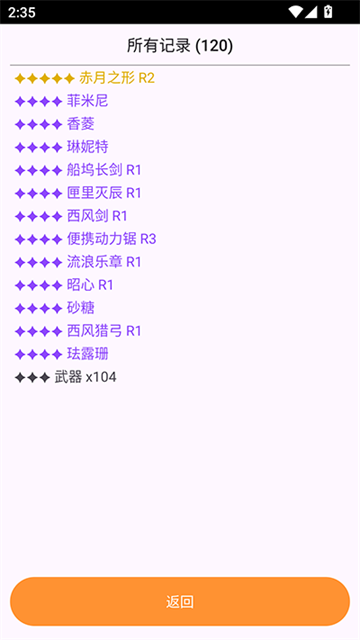 原神祈愿模擬器中文版 v81 安卓版 0