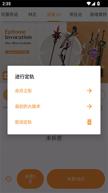 原神祈愿模擬器中文版 v81 安卓版 1