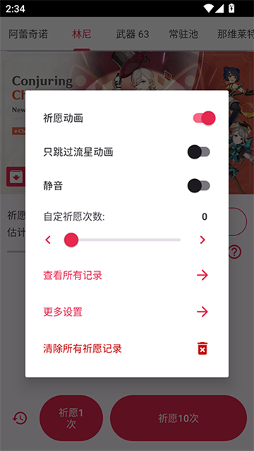 原神祈愿模擬器中文版 v81 安卓版 2