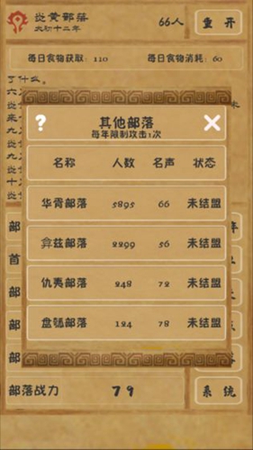 文明起源 v1.1 安卓版 0