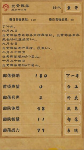 文明起源 v1.1 安卓版 2