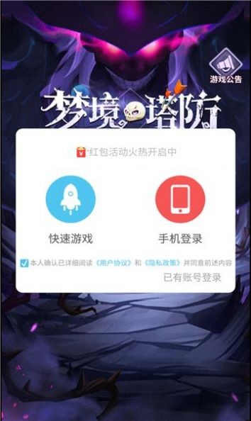 夢(mèng)境塔防 v1.0 安卓版 1