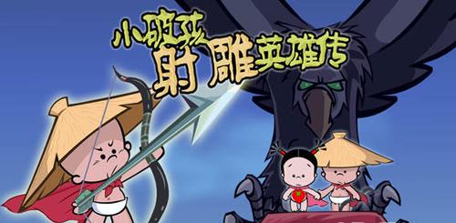 小破孩射雕英雄傳 v2.0.1 安卓版 1