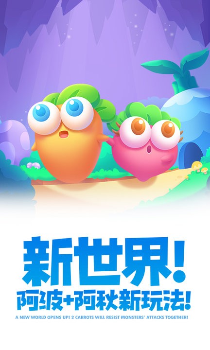 保衛(wèi)蘿卜2 v5.2.2 安卓版 2