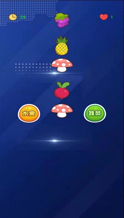 水果蔬菜猜猜樂 v1.0 安卓版 1