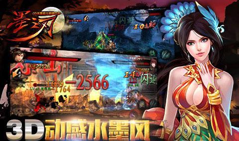 墨之刃 v1.0.6 安卓版 1