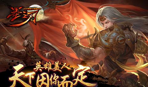 墨之刃 v1.0.6 安卓版 0