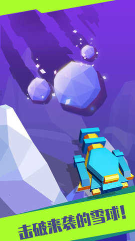 雪球來了3D v1.0.2 安卓版 2