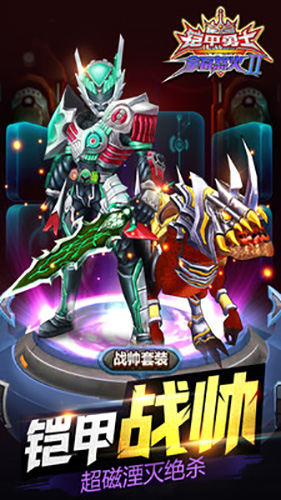 鎧甲勇士怒火2 v1.1.2 安卓版 0