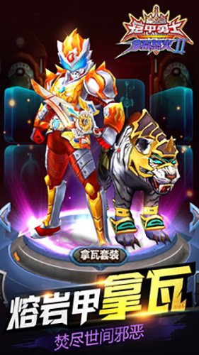 鎧甲勇士怒火2 v1.1.2 安卓版 2