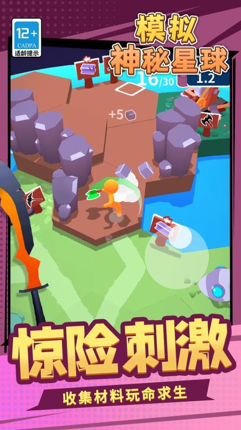 模擬神秘星球 v1.1.1 手機版 0