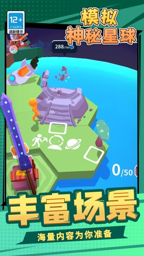 模擬神秘星球 v1.1.1 手機版 2