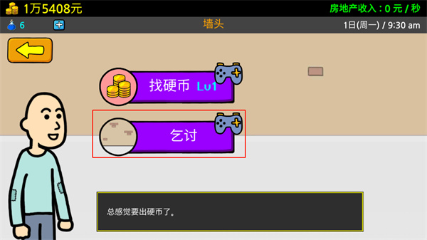 養(yǎng)乞丐3 v1.5.5 安卓版 1
