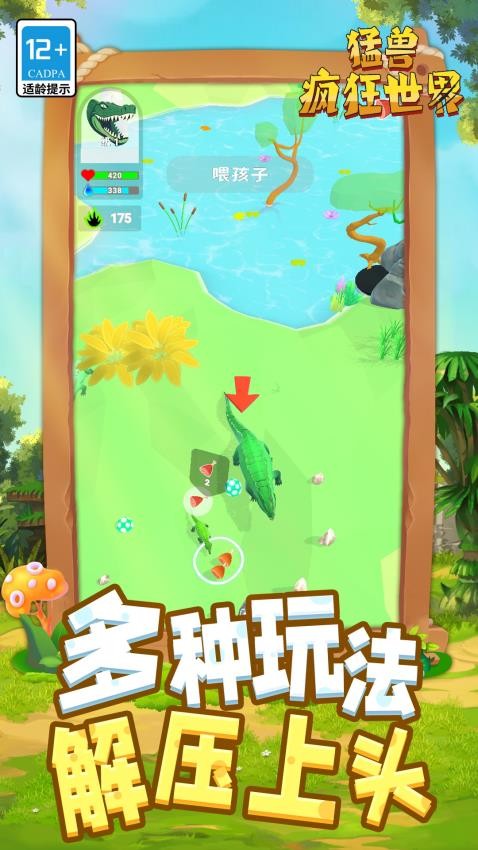 猛獸瘋狂世界 v1.1.1 手機(jī)版 0