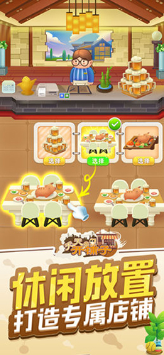 天天開(kāi)鋪?zhàn)?v1.1.123 安卓版 1