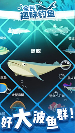 全民趣味釣魚 v2.0.3 安卓版 1