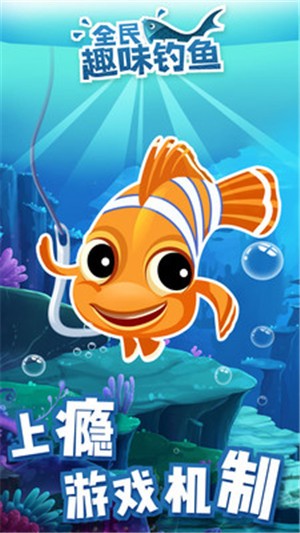 全民趣味釣魚 v2.0.3 安卓版 2