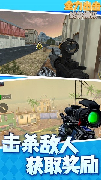 全力出擊戰(zhàn)爭模擬 v1.0 手機版 2