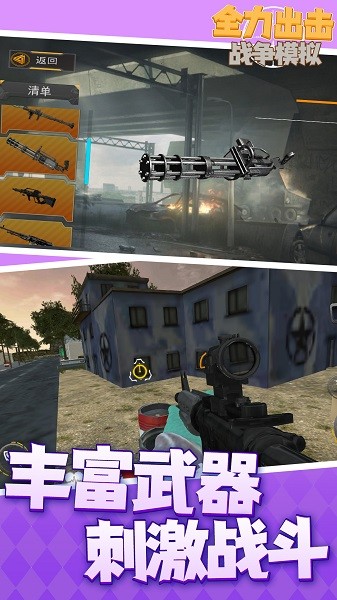全力出擊戰(zhàn)爭模擬 v1.0 手機版 3