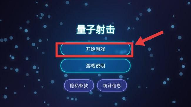 量子射擊 v2.2.3 安卓版 0