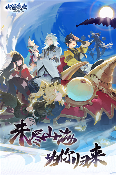 山海鏡花 v4.0.1 安卓版 2