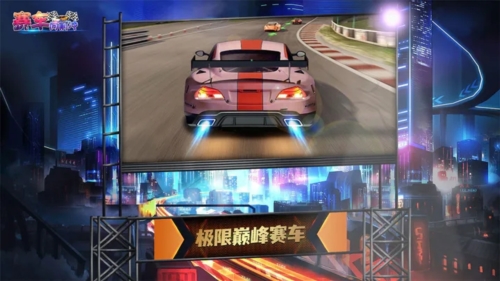 賽車向前沖 v1.2.4 安卓版 0