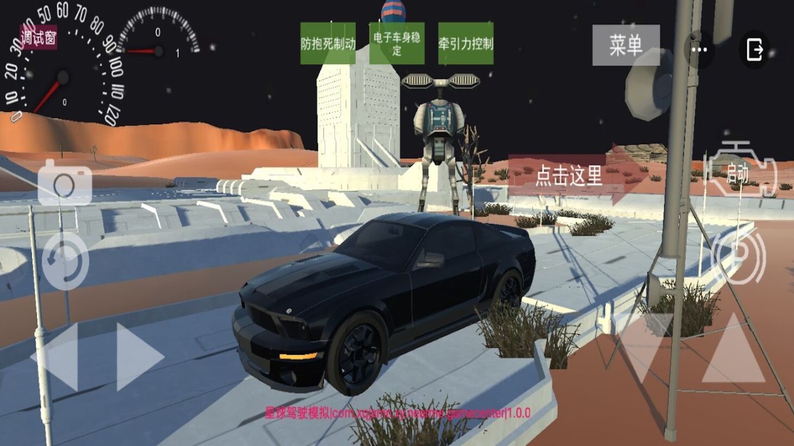星球駕駛模擬 v1.0 安卓版 0