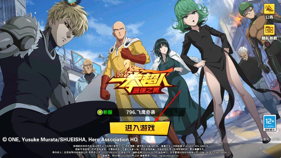 一拳超人最強(qiáng)之男 v1.7.1 安卓版 0