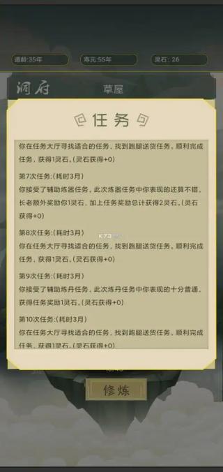 從雜役弟子開始修仙 v1.3 安卓版 0