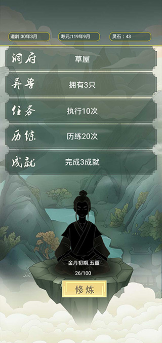 從雜役弟子開始修仙 v1.3 安卓版 2