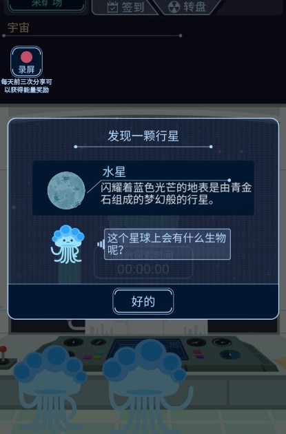 宇宙起源模擬器 v1.4.1 安卓版 0