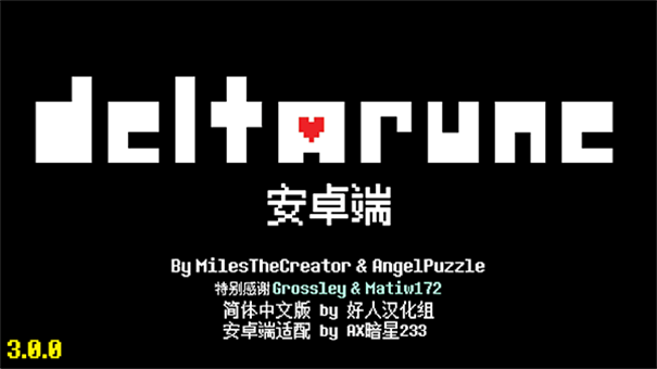 deltarune v1.0.3 免費(fèi)版 1