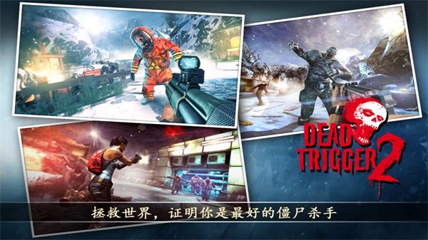 DeadTrigger2 v2.4.0 安卓版 2