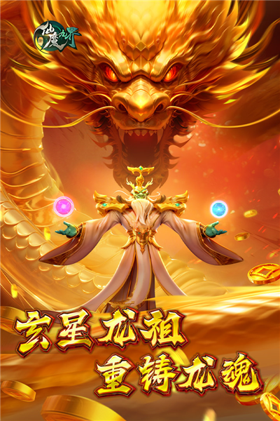 新仙魔九界寶石迷城 v11.63 安卓版 2