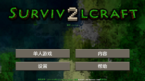 Survivalcraft2 v2.0.2.1 安卓版 1