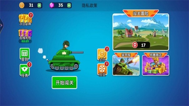 熱血坦克向前沖 v1 安卓版 1