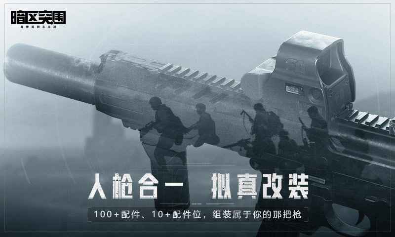暗區(qū)突圍3 v1.0.181.181 安卓版 2