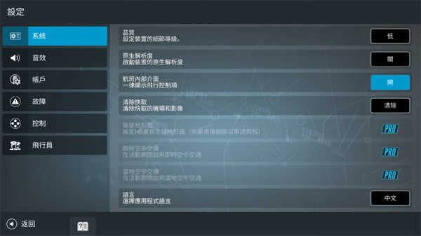 rfs真實(shí)飛行模擬器 v0.8.3 安卓版 0