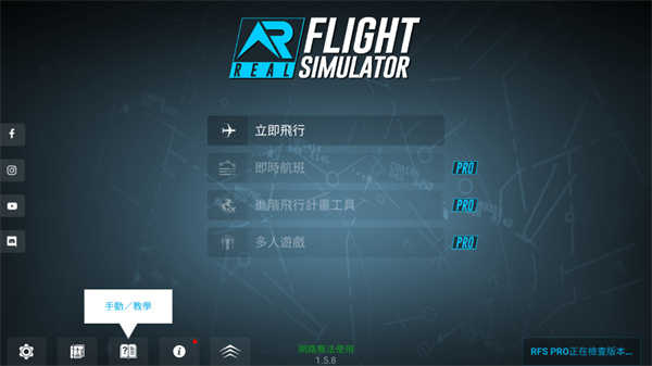 rfs真實(shí)飛行模擬器 v0.8.3 安卓版 2
