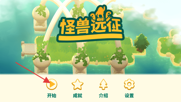 怪獸遠(yuǎn)征 v1.2.1 安卓版 1