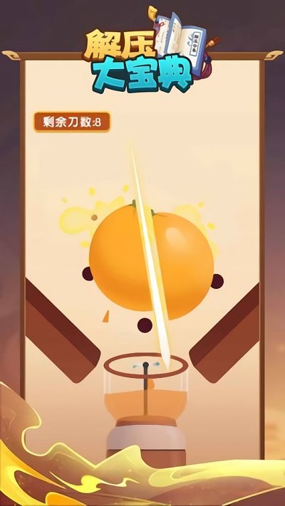解壓大寶典 v1.0.1 安卓版 2
