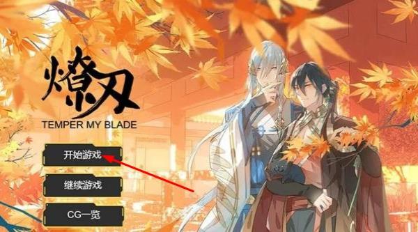 燎刃 v1.00.05 安卓版 0