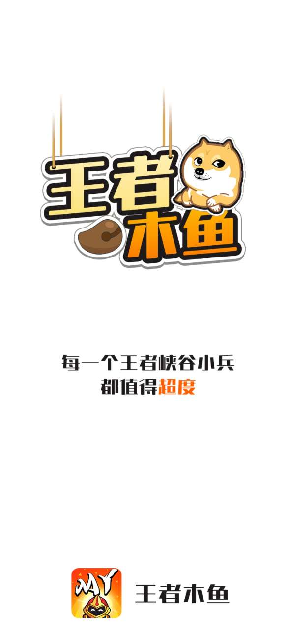 王者木魚(yú) v1.0.2 安卓版 1