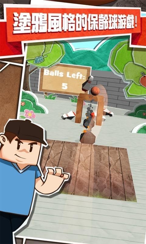 紙片保齡球 v1.2 安卓版 0