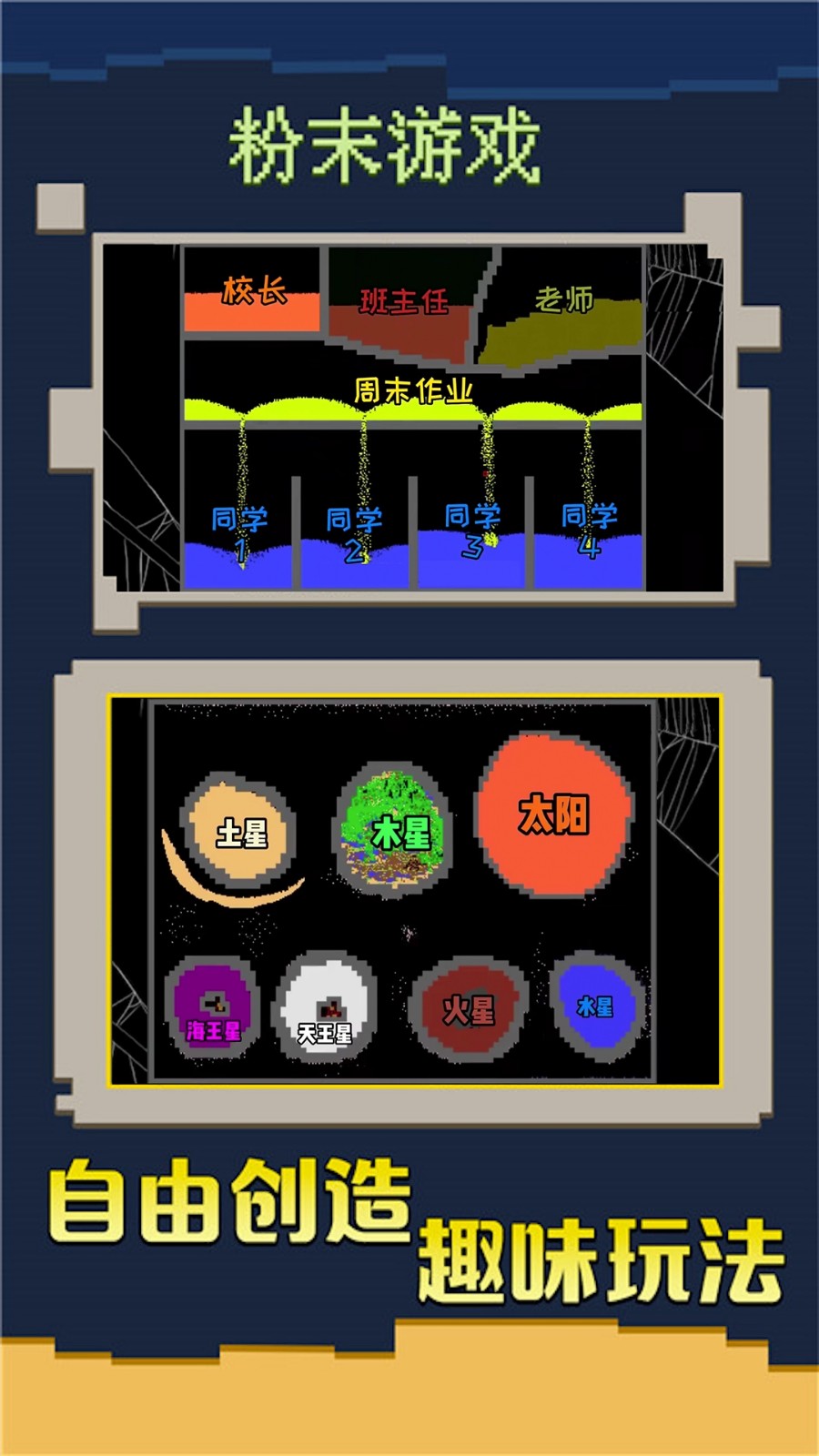 沙盒粉末創(chuàng)造 v1.0 安卓版 0