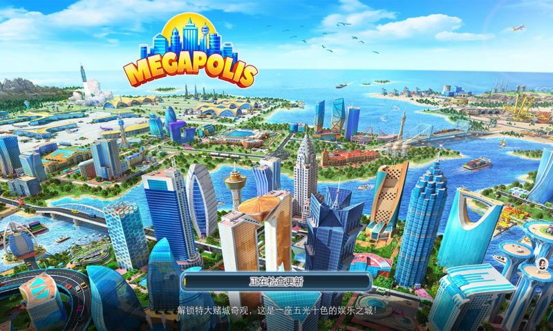 大都市 v5.90 安卓版 2