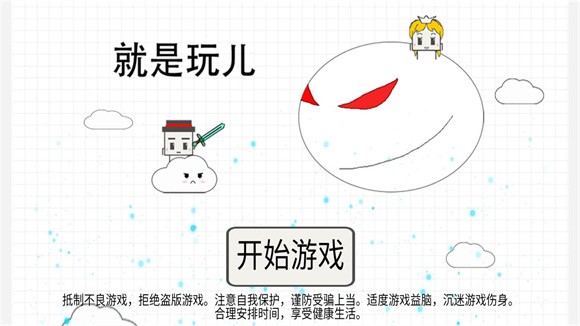就是玩兒 v1.00.26 安卓版 1