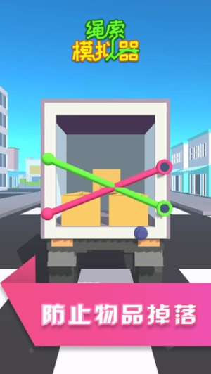 繩索模擬器手機(jī)版 v1.1.6 安卓版 2