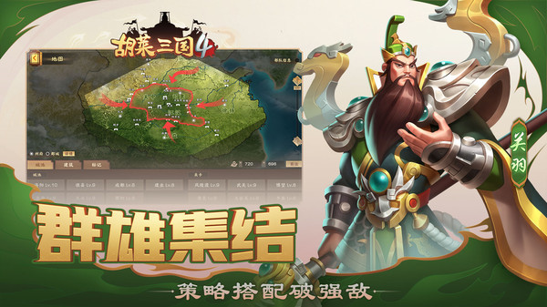 胡萊三國4 v1.1.2 安卓版 0