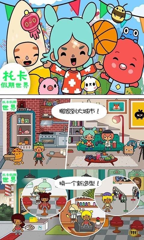 托卡假期世界 v1.0 安卓版 0